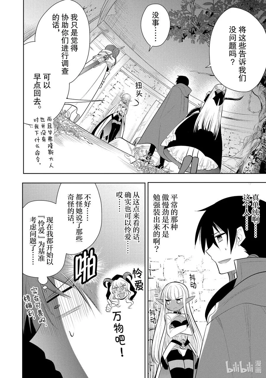 第39章 在你爱着可爱少女的同时，少女也爱着你① 第28页