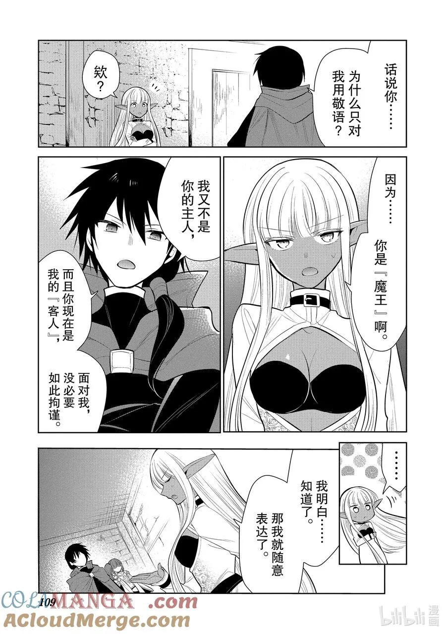 第39章 在你爱着可爱少女的同时，少女也爱着你① 第29页