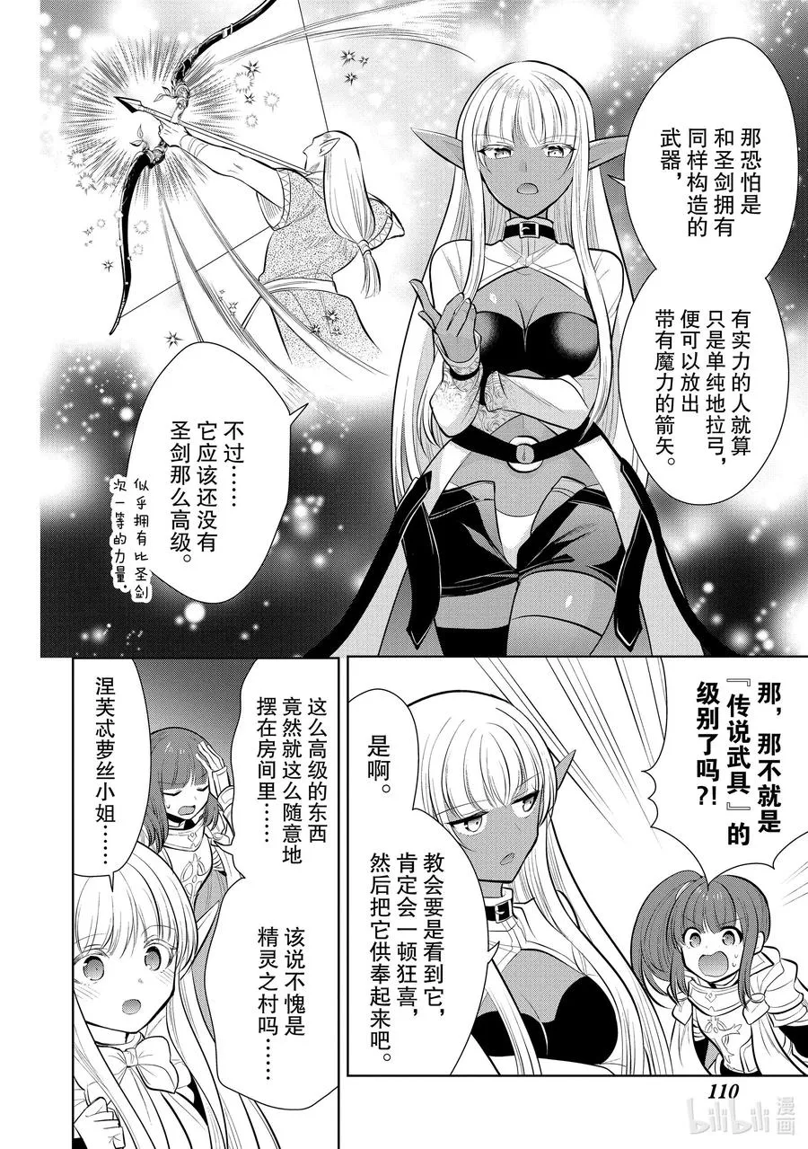 第39章 在你爱着可爱少女的同时，少女也爱着你① 第30页