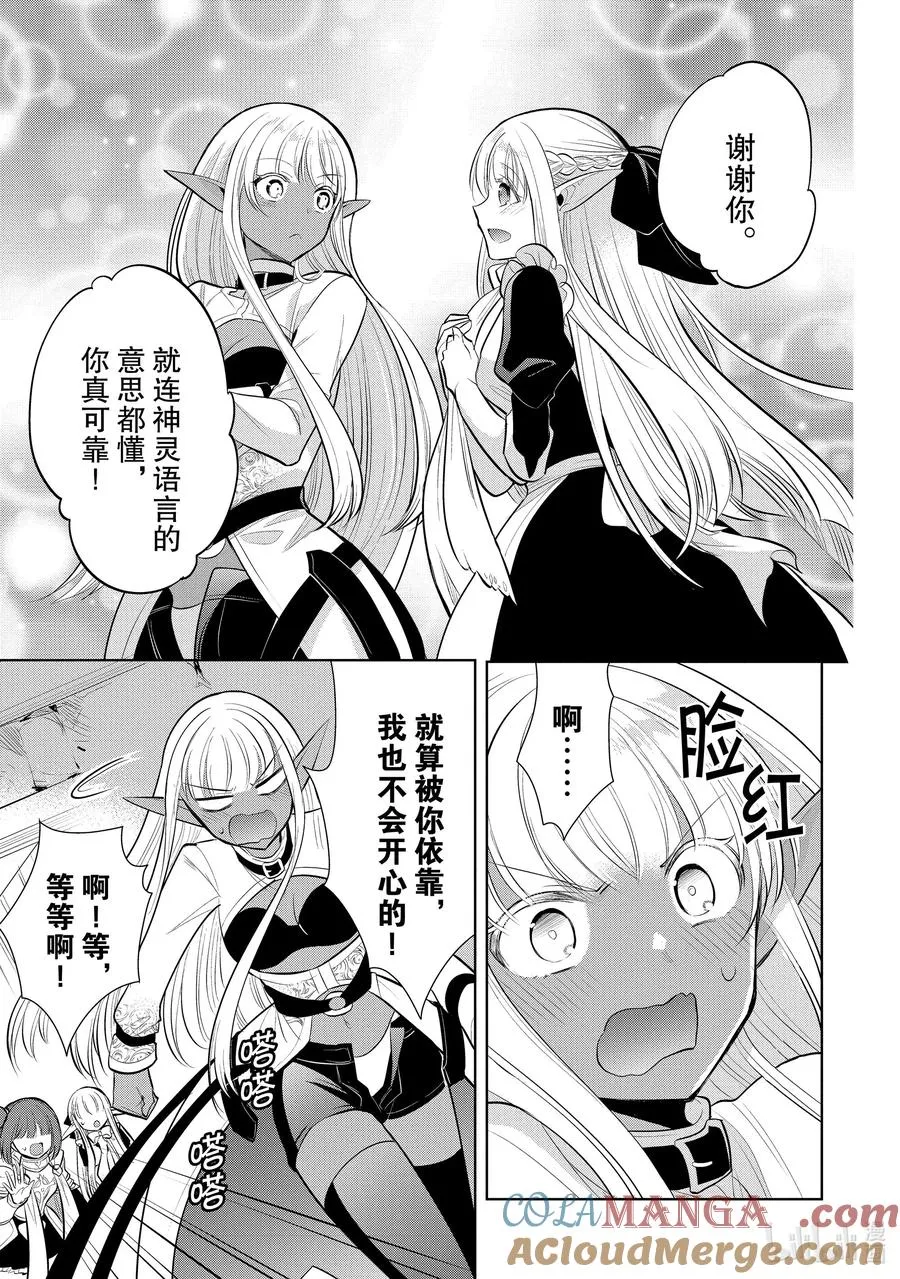 第39章 在你爱着可爱少女的同时，少女也爱着你① 第31页