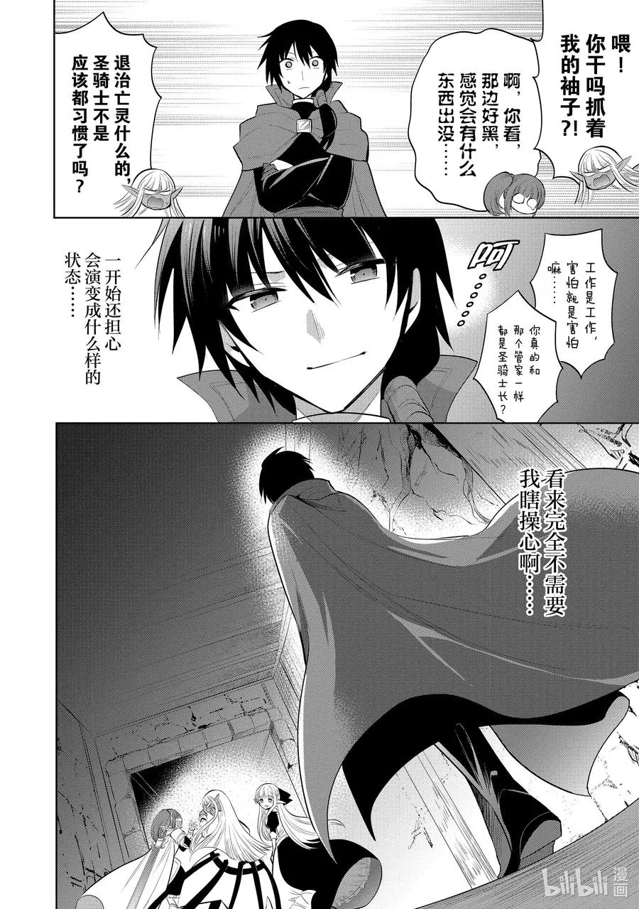 第39章 在你爱着可爱少女的同时，少女也爱着你① 第32页