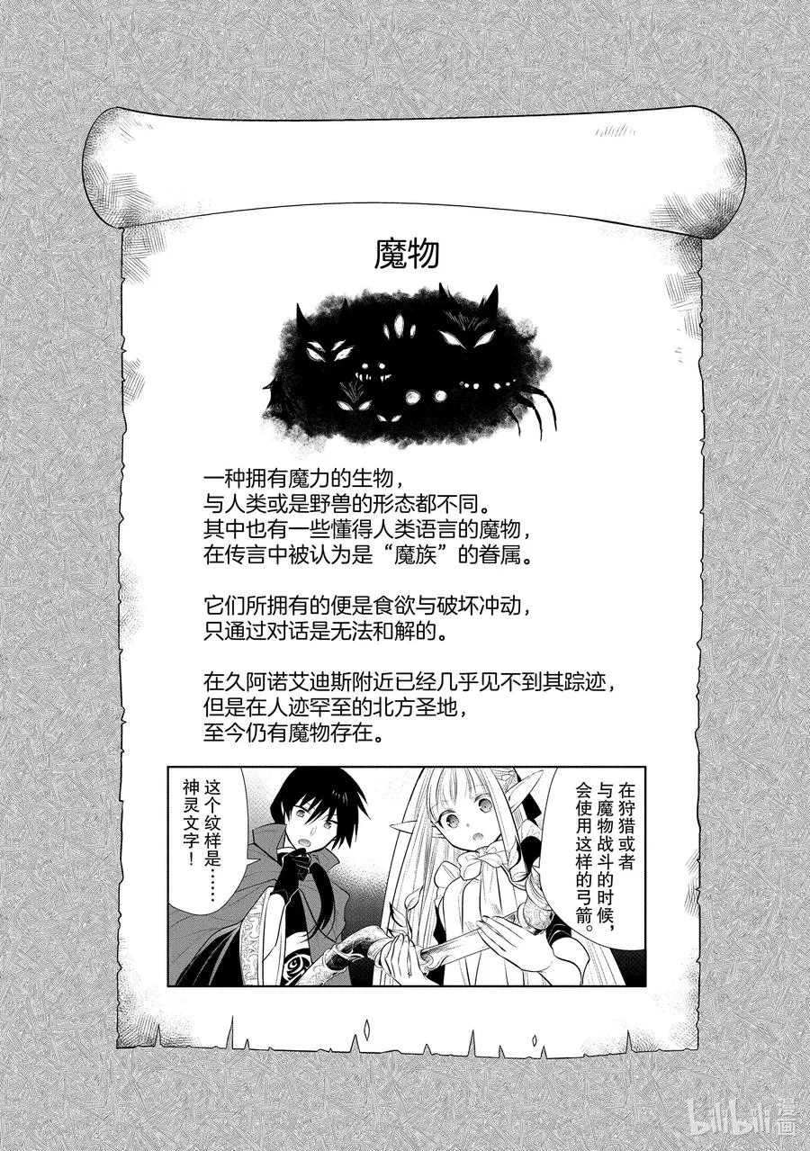 第39章 在你爱着可爱少女的同时，少女也爱着你① 第34页