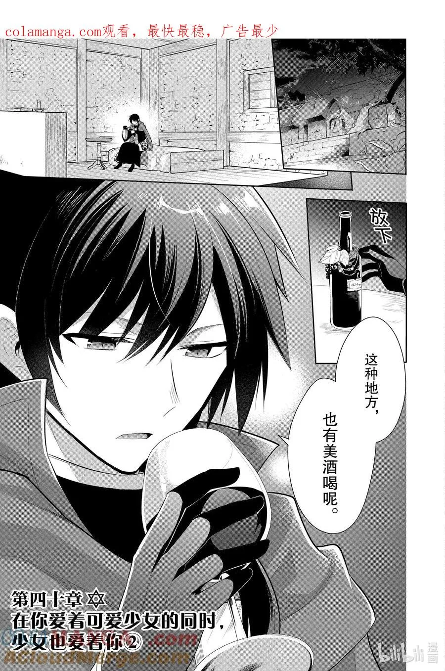 第40章 在你爱着可爱少女的同时，少女也爱着你② 第1页