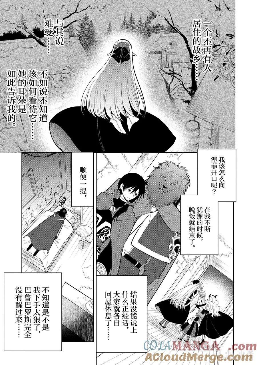 第40章 在你爱着可爱少女的同时，少女也爱着你② 第3页