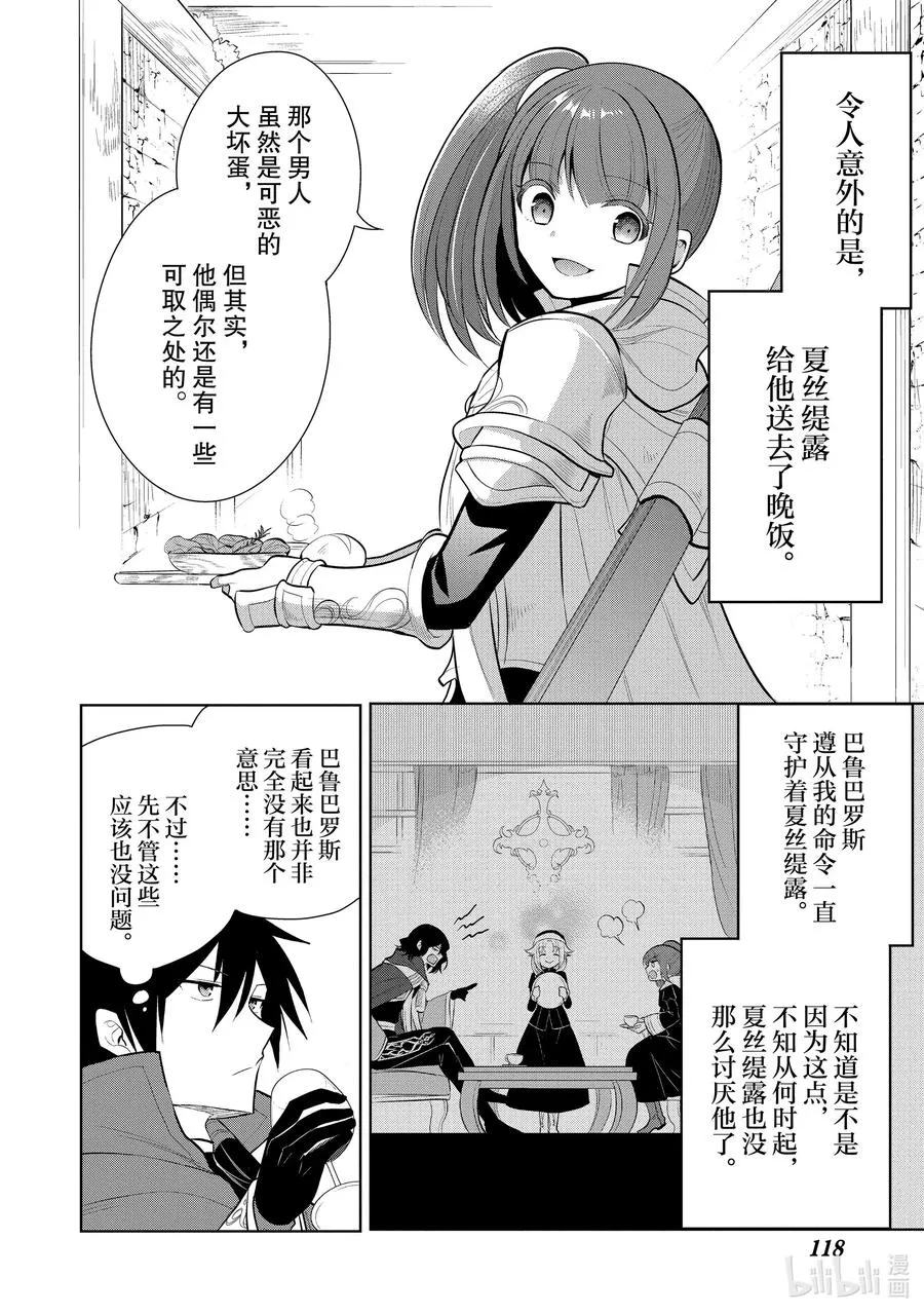 第40章 在你爱着可爱少女的同时，少女也爱着你② 第4页