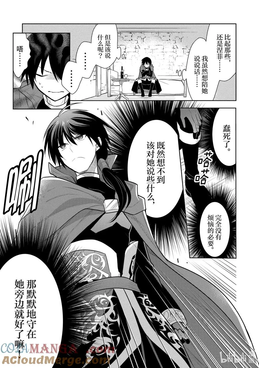 第40章 在你爱着可爱少女的同时，少女也爱着你② 第5页