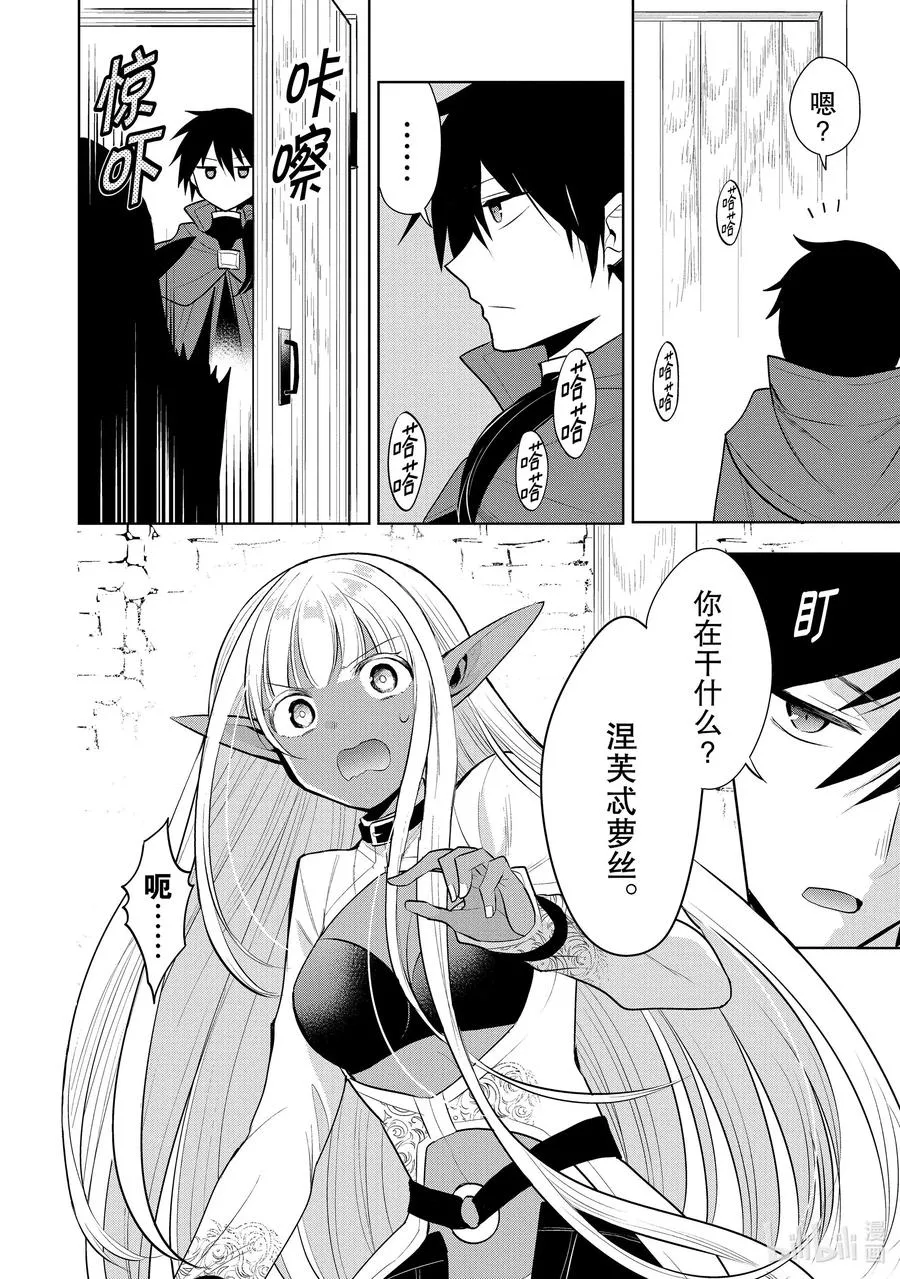 第40章 在你爱着可爱少女的同时，少女也爱着你② 第6页