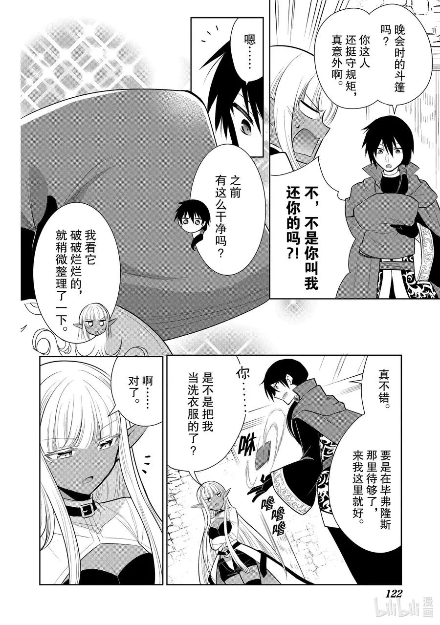 第40章 在你爱着可爱少女的同时，少女也爱着你② 第8页