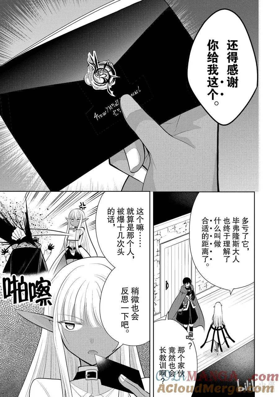 第40章 在你爱着可爱少女的同时，少女也爱着你② 第9页