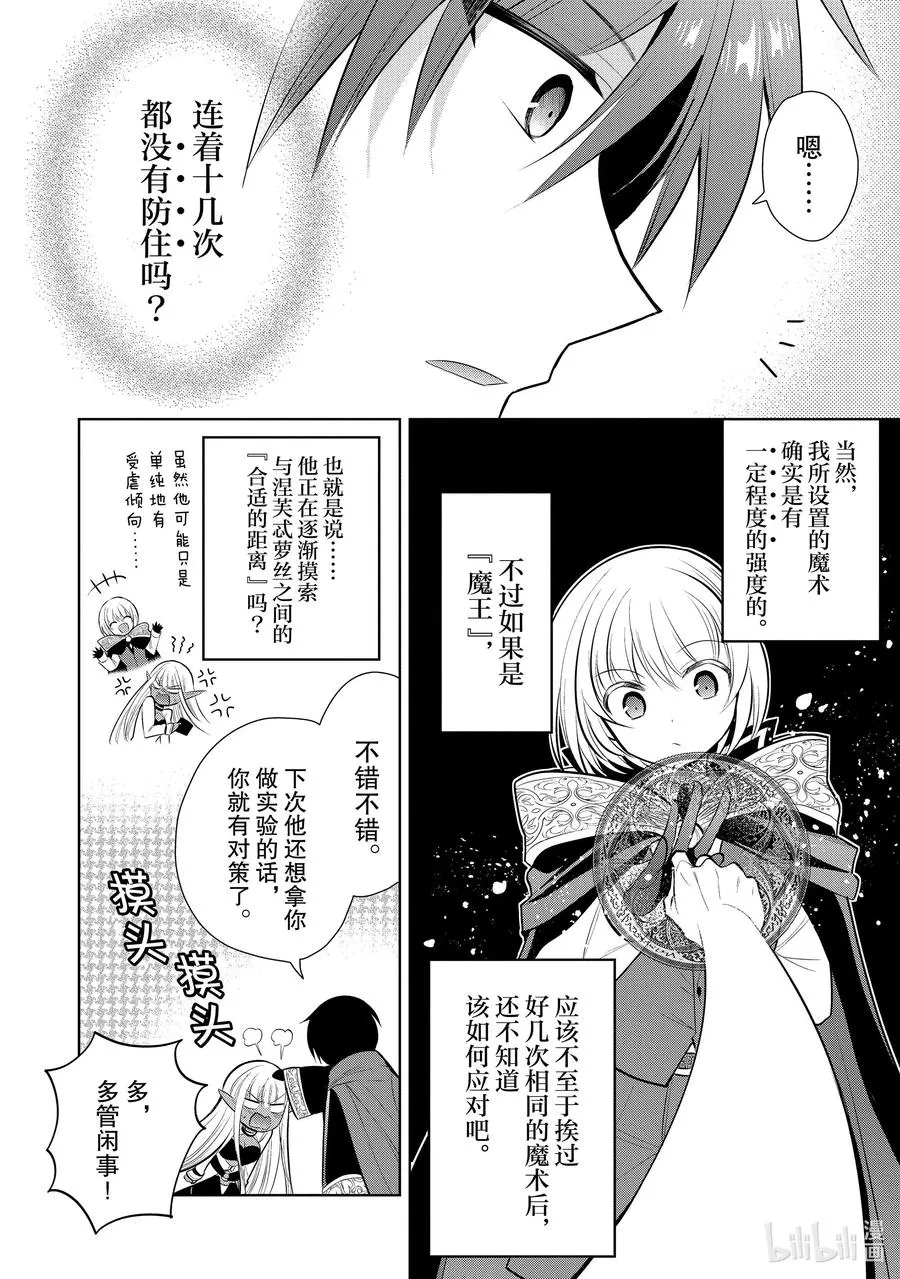 第40章 在你爱着可爱少女的同时，少女也爱着你② 第10页