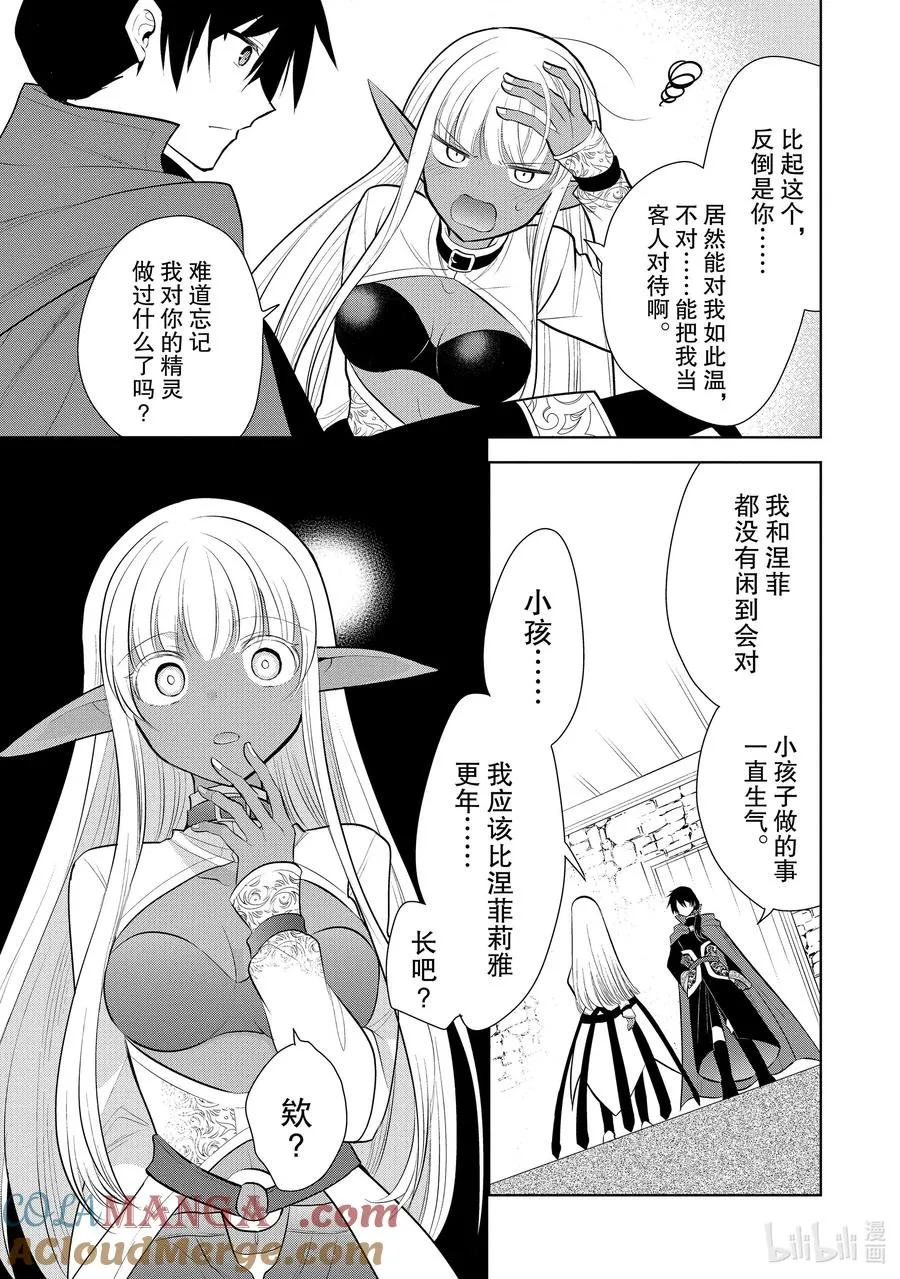 第40章 在你爱着可爱少女的同时，少女也爱着你② 第11页