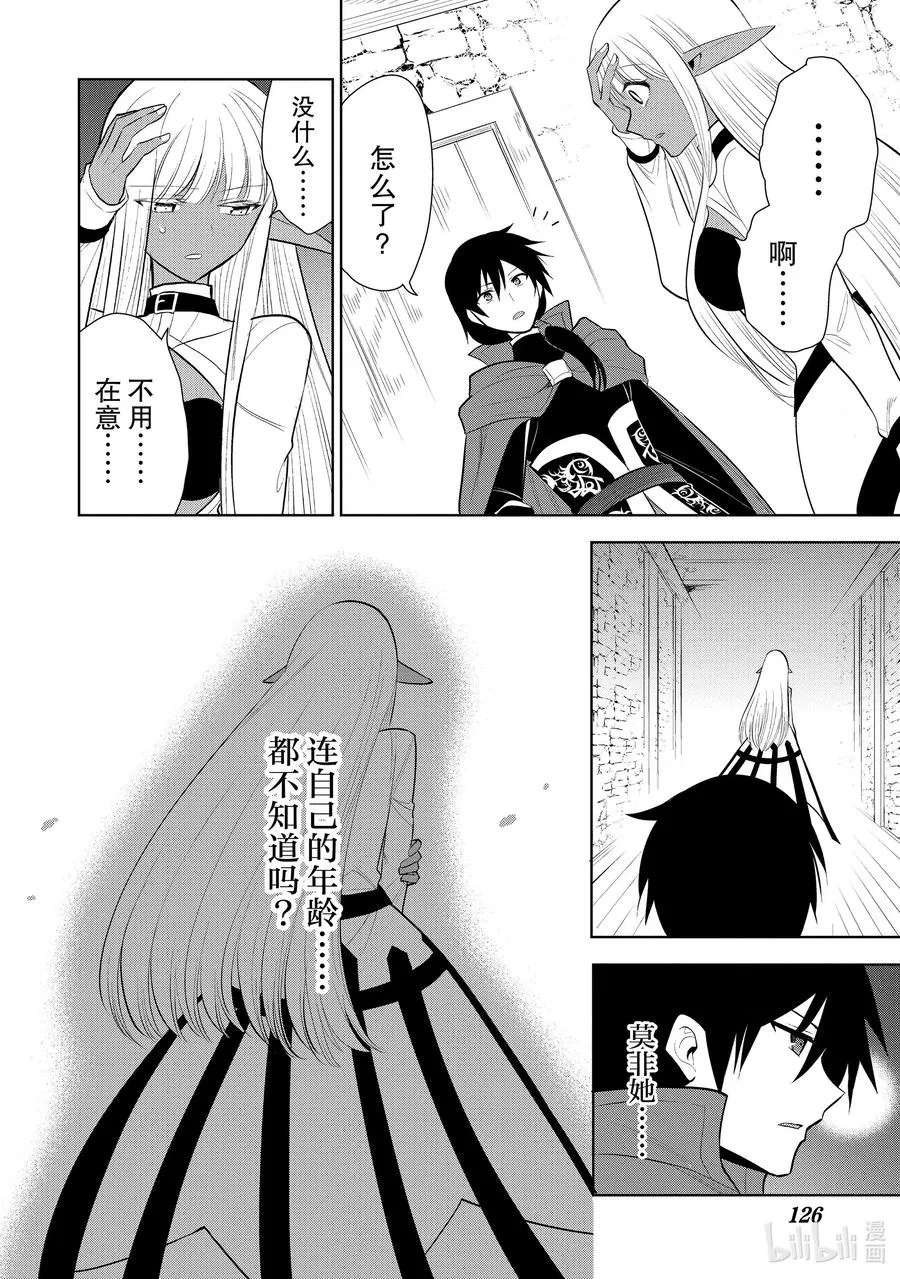 第40章 在你爱着可爱少女的同时，少女也爱着你② 第12页