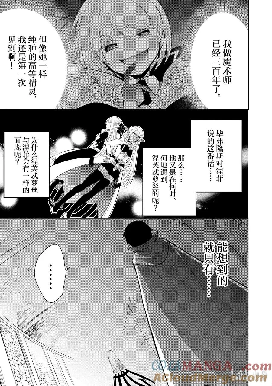 第40章 在你爱着可爱少女的同时，少女也爱着你② 第13页