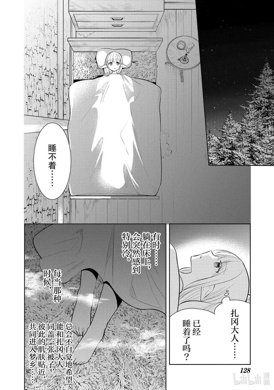 第40章 在你爱着可爱少女的同时，少女也爱着你② 第14页