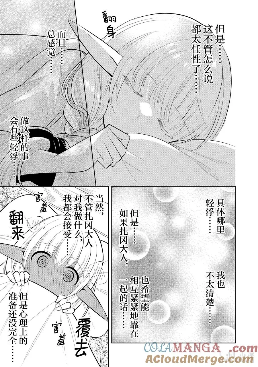 第40章 在你爱着可爱少女的同时，少女也爱着你② 第15页
