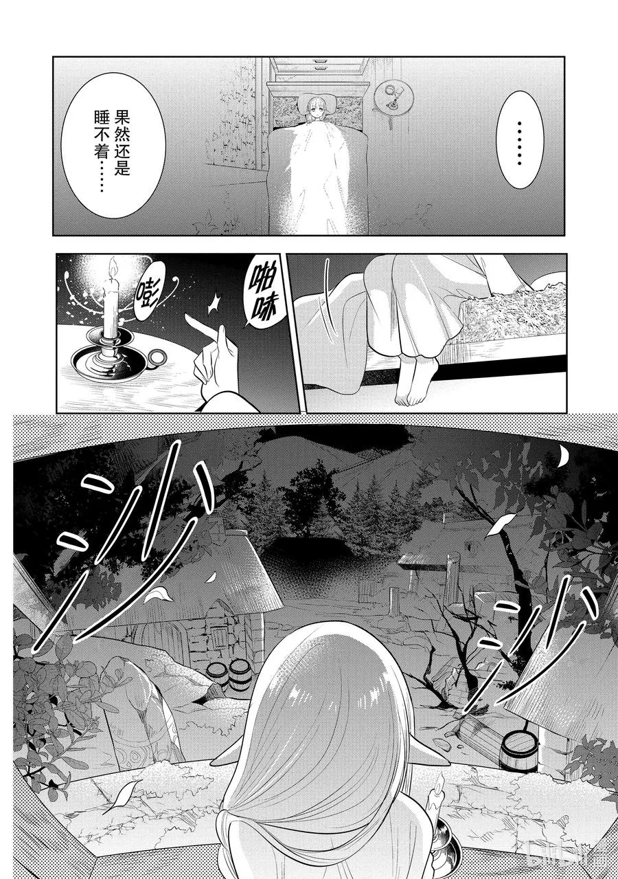 第40章 在你爱着可爱少女的同时，少女也爱着你② 第16页