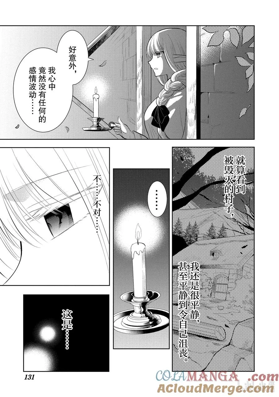 第40章 在你爱着可爱少女的同时，少女也爱着你② 第17页