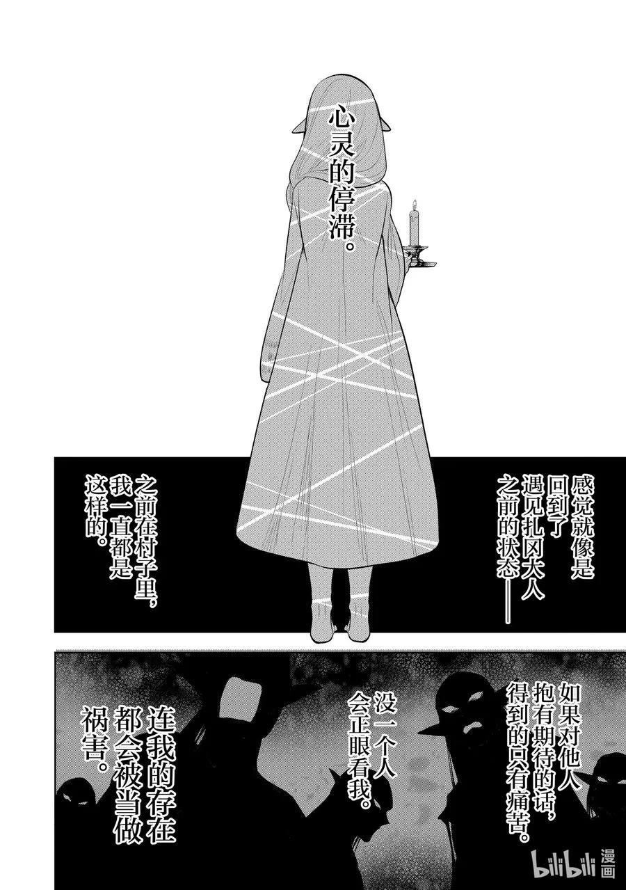 第40章 在你爱着可爱少女的同时，少女也爱着你② 第18页
