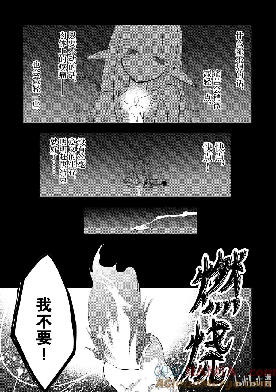 第40章 在你爱着可爱少女的同时，少女也爱着你② 第19页