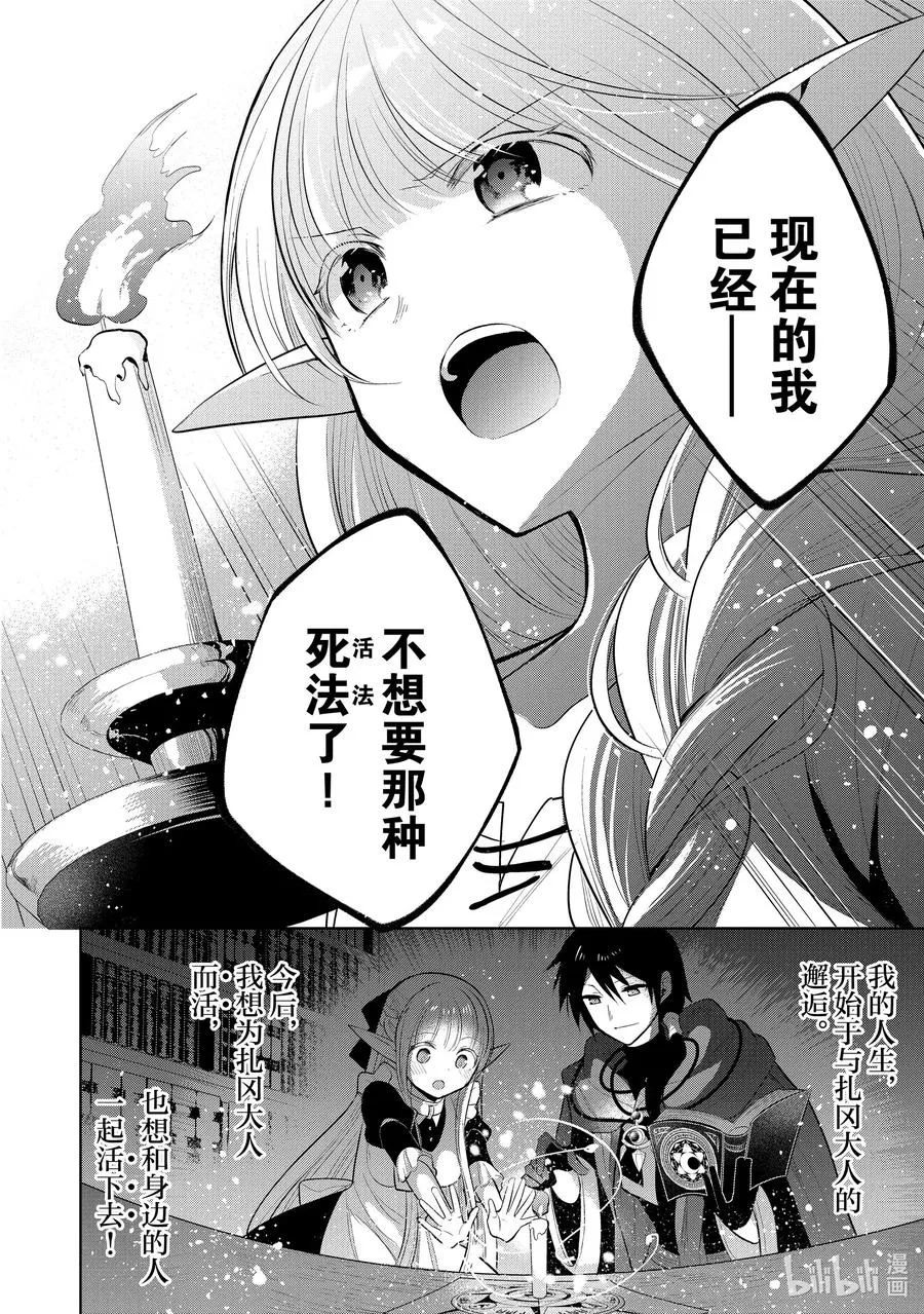 第40章 在你爱着可爱少女的同时，少女也爱着你② 第20页