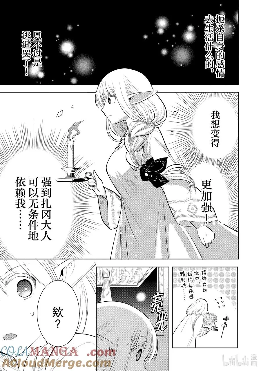 第40章 在你爱着可爱少女的同时，少女也爱着你② 第21页