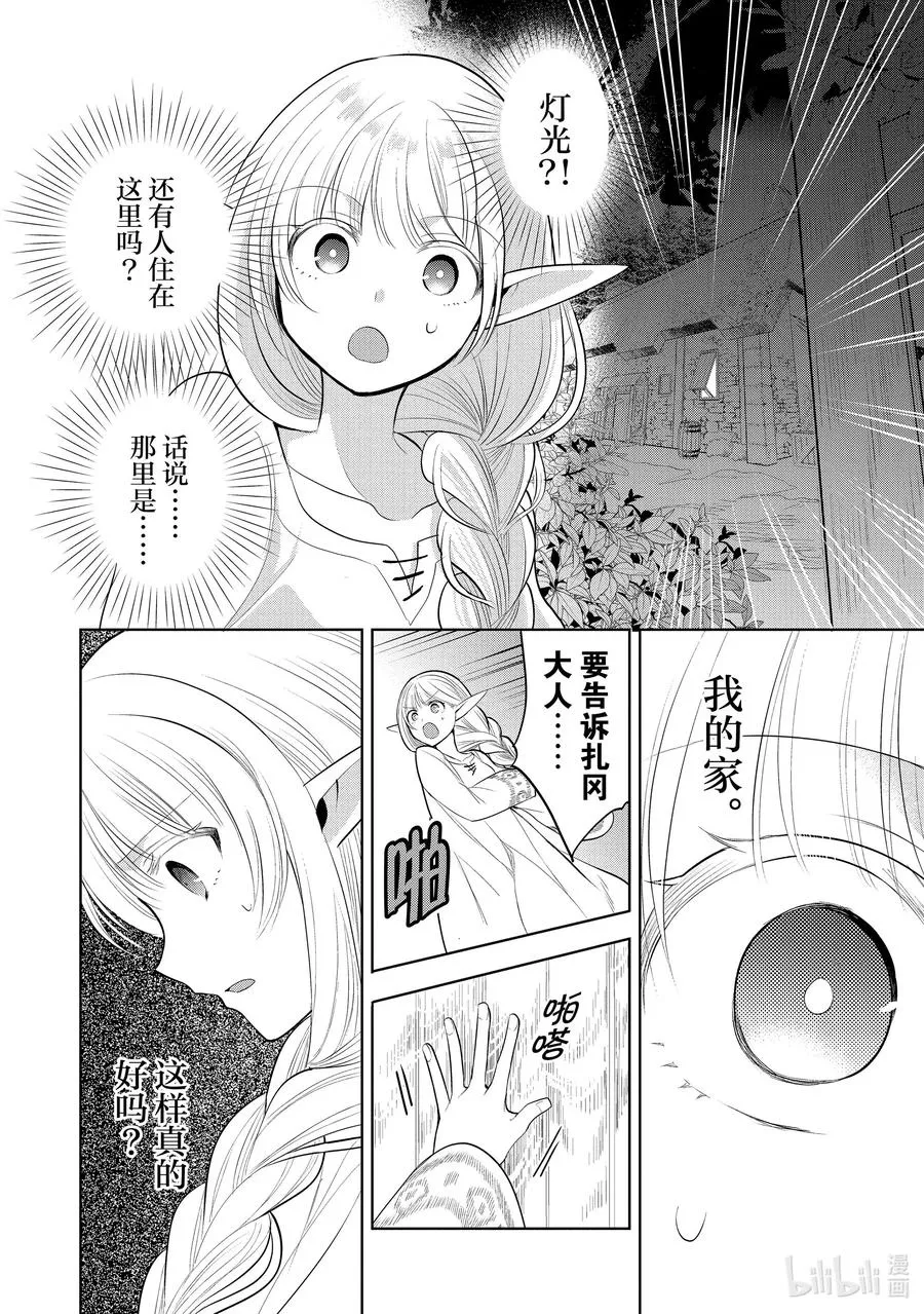 第40章 在你爱着可爱少女的同时，少女也爱着你② 第22页