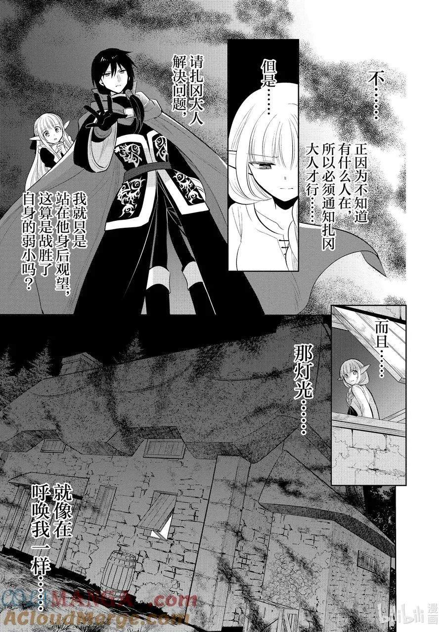 第40章 在你爱着可爱少女的同时，少女也爱着你② 第23页