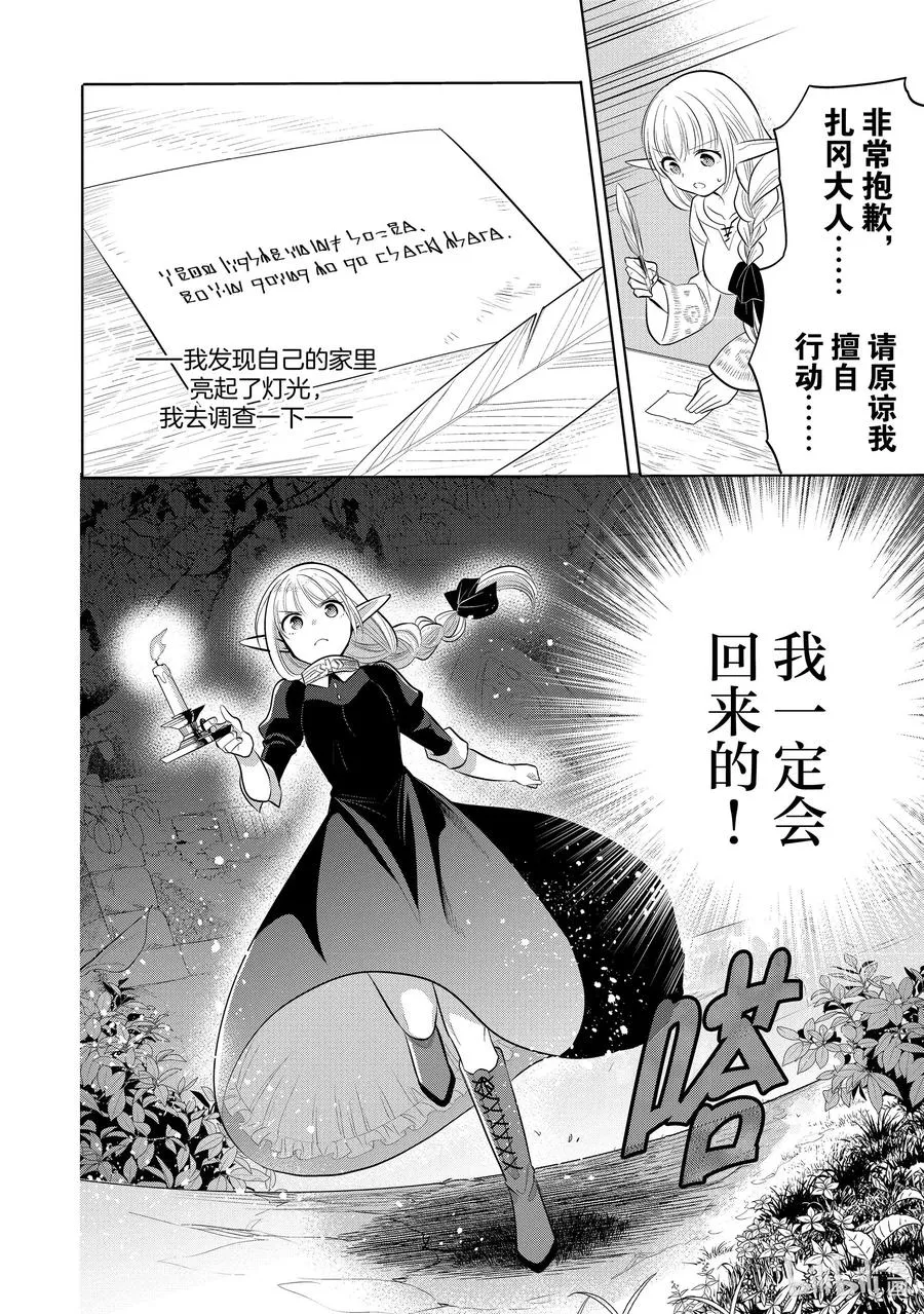 第40章 在你爱着可爱少女的同时，少女也爱着你② 第24页