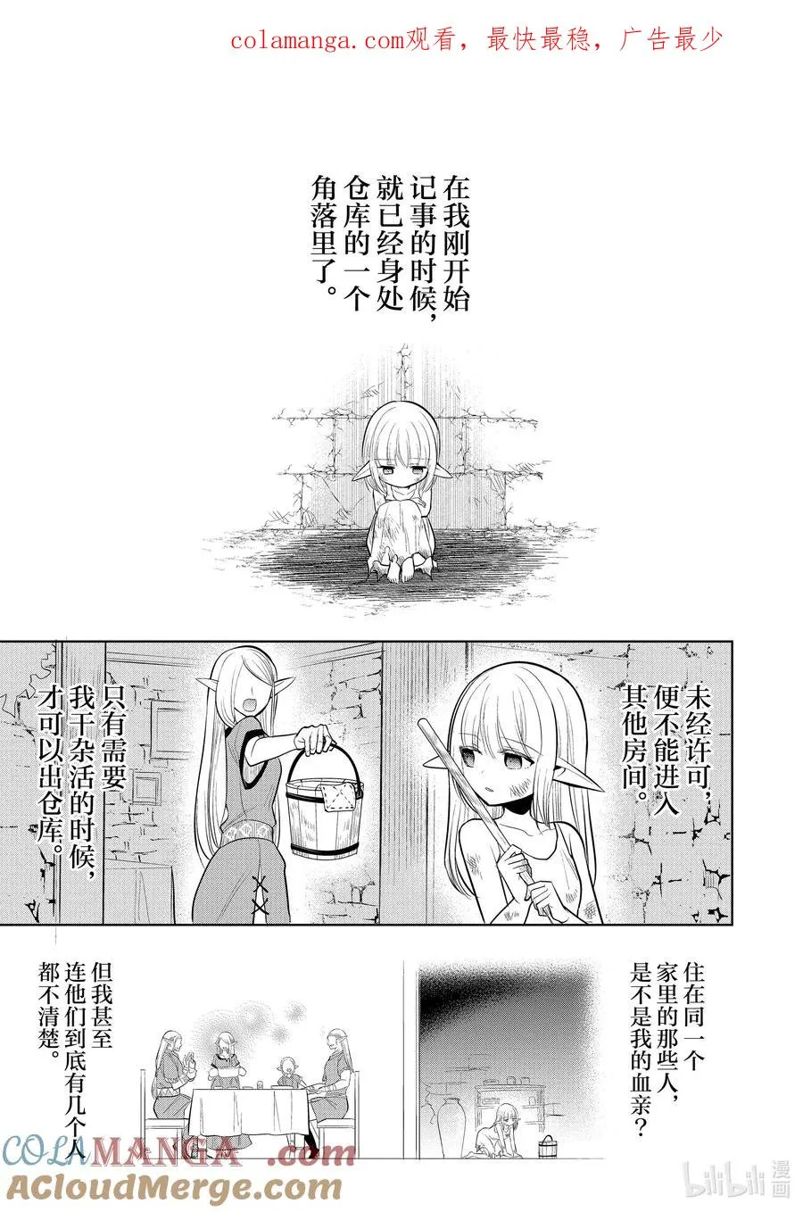第41章 在你爱着可爱少女的同时，少女也爱着你③ 第1页