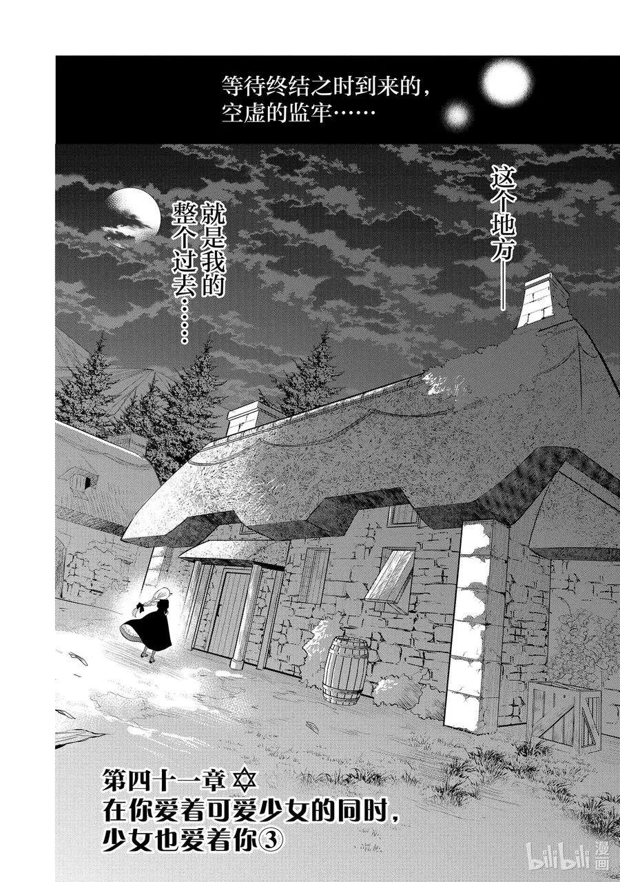 第41章 在你爱着可爱少女的同时，少女也爱着你③ 第2页