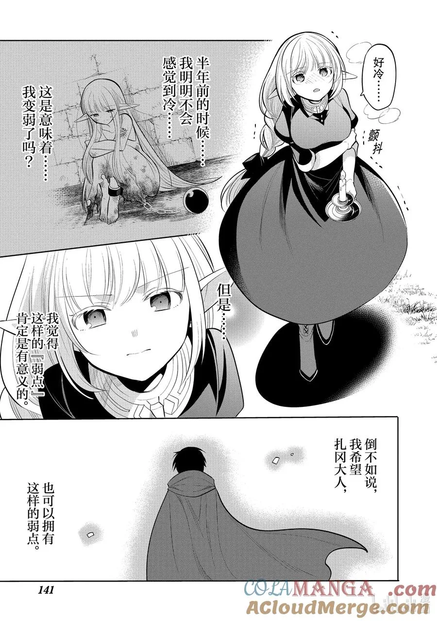 第41章 在你爱着可爱少女的同时，少女也爱着你③ 第3页