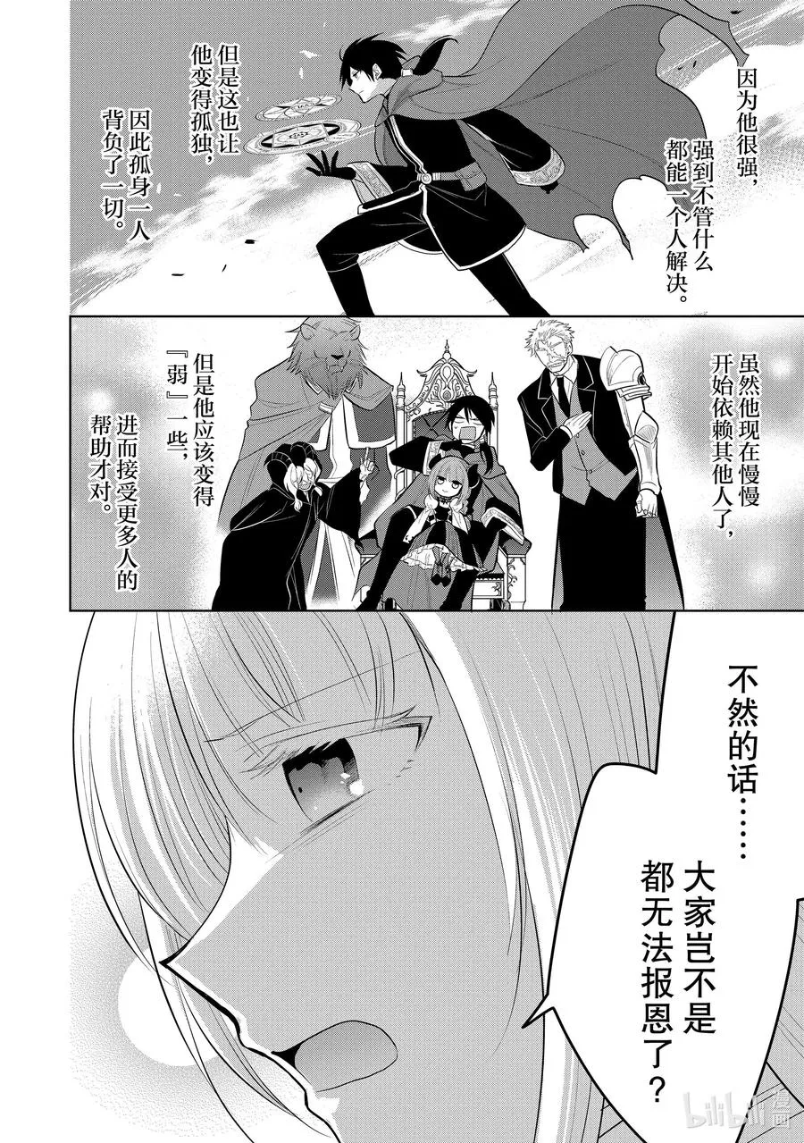 第41章 在你爱着可爱少女的同时，少女也爱着你③ 第4页