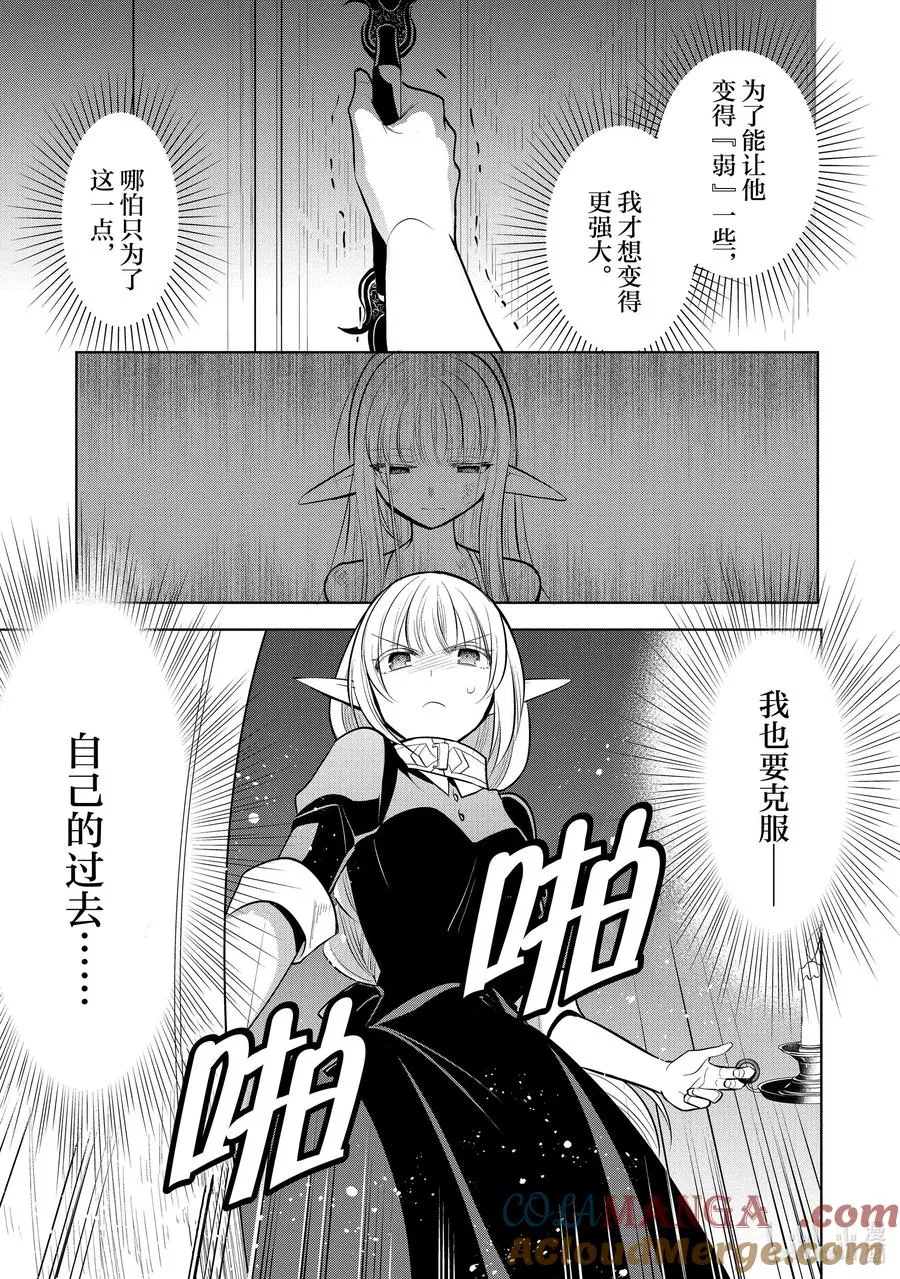 第41章 在你爱着可爱少女的同时，少女也爱着你③ 第5页