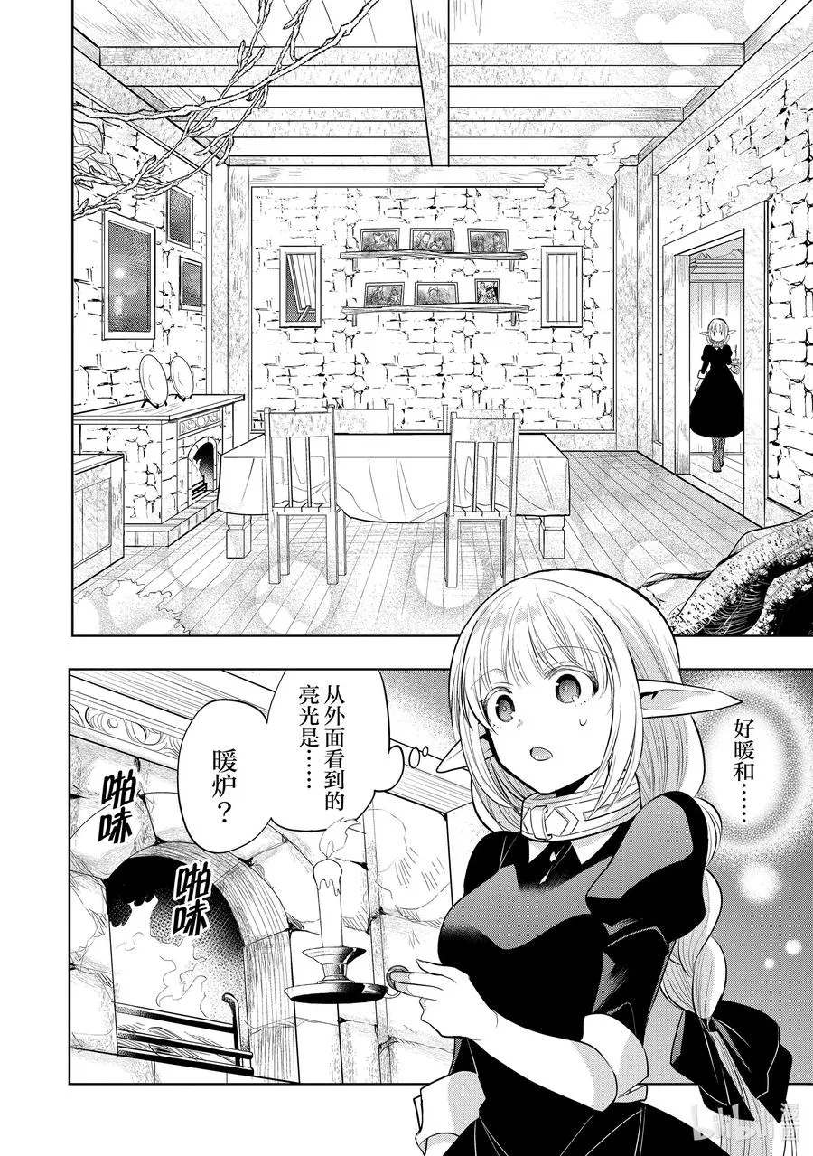 第41章 在你爱着可爱少女的同时，少女也爱着你③ 第6页