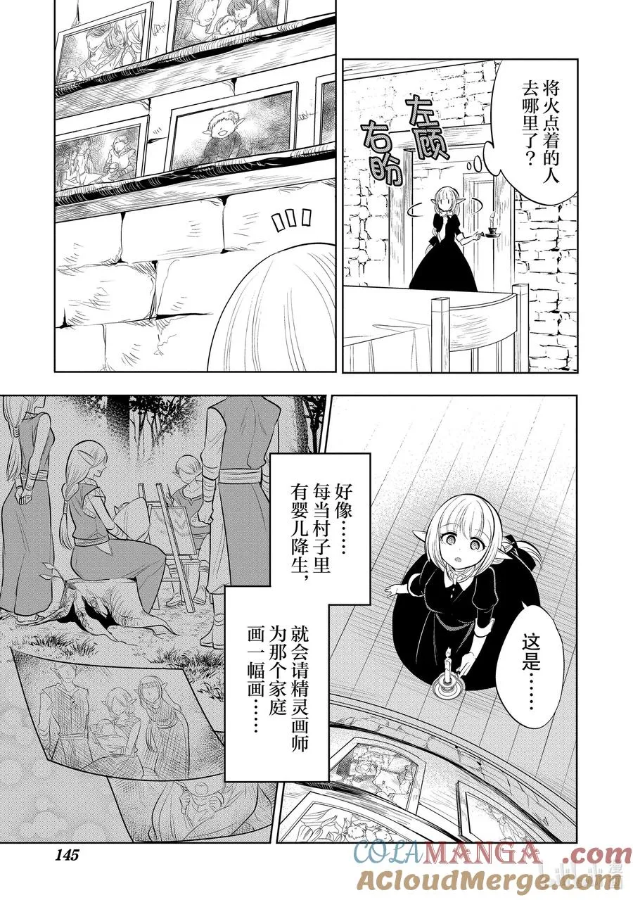第41章 在你爱着可爱少女的同时，少女也爱着你③ 第7页