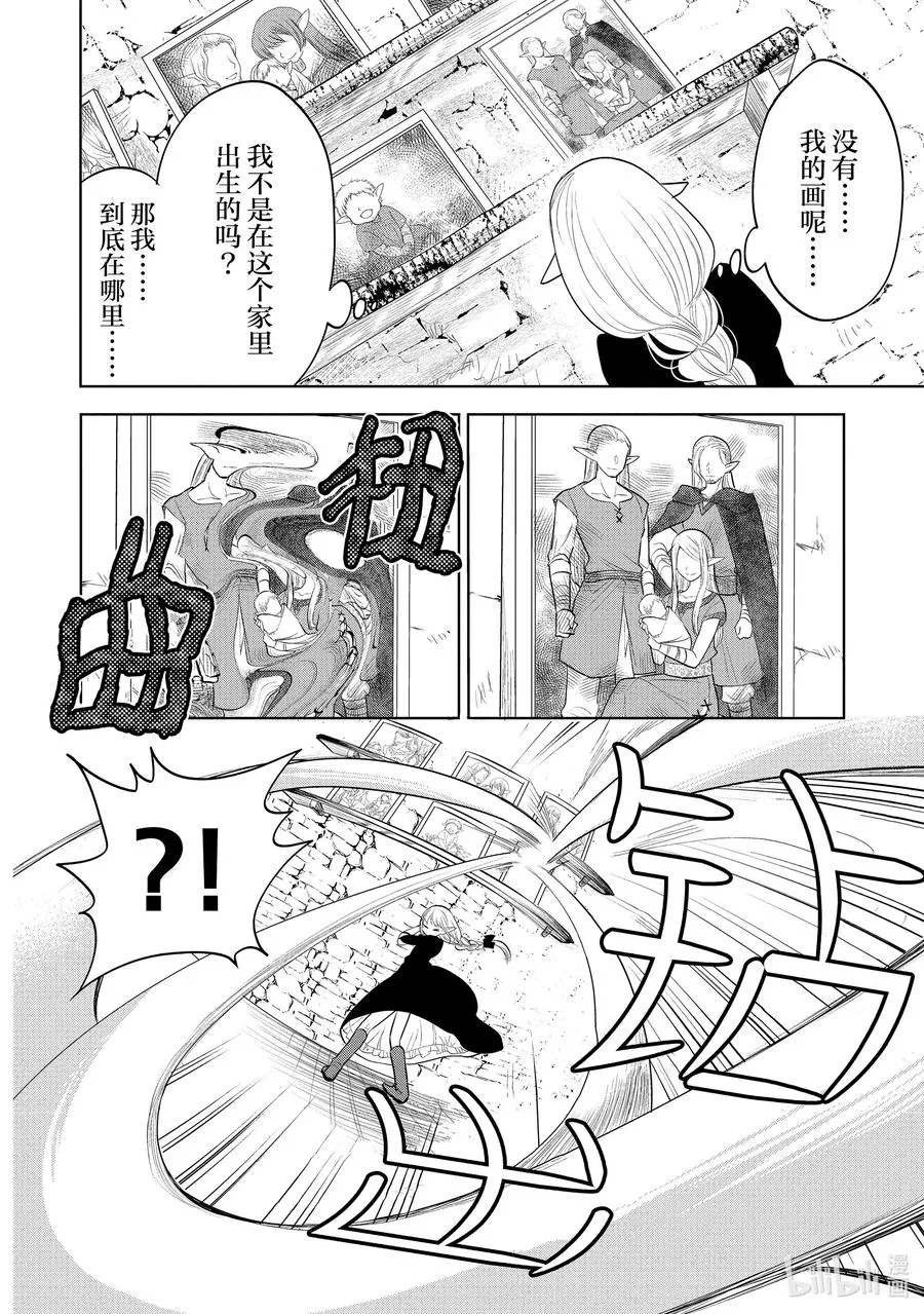 第41章 在你爱着可爱少女的同时，少女也爱着你③ 第8页