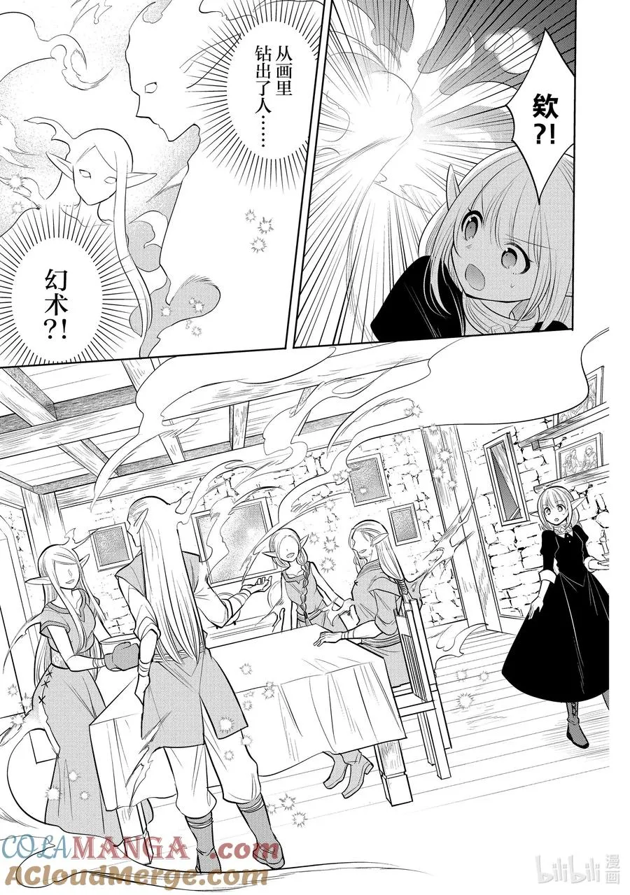 第41章 在你爱着可爱少女的同时，少女也爱着你③ 第9页