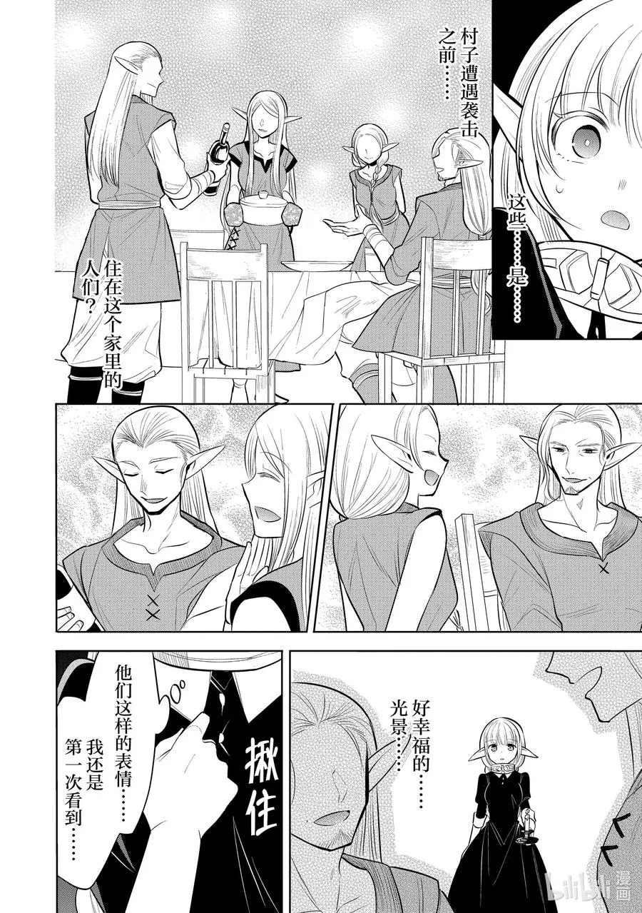 第41章 在你爱着可爱少女的同时，少女也爱着你③ 第10页