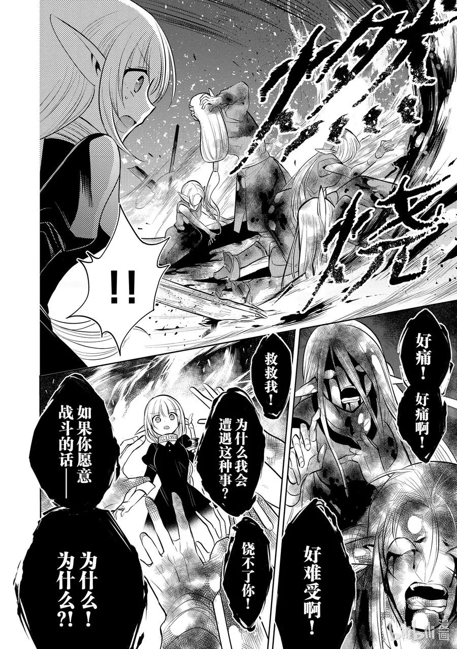 第41章 在你爱着可爱少女的同时，少女也爱着你③ 第12页