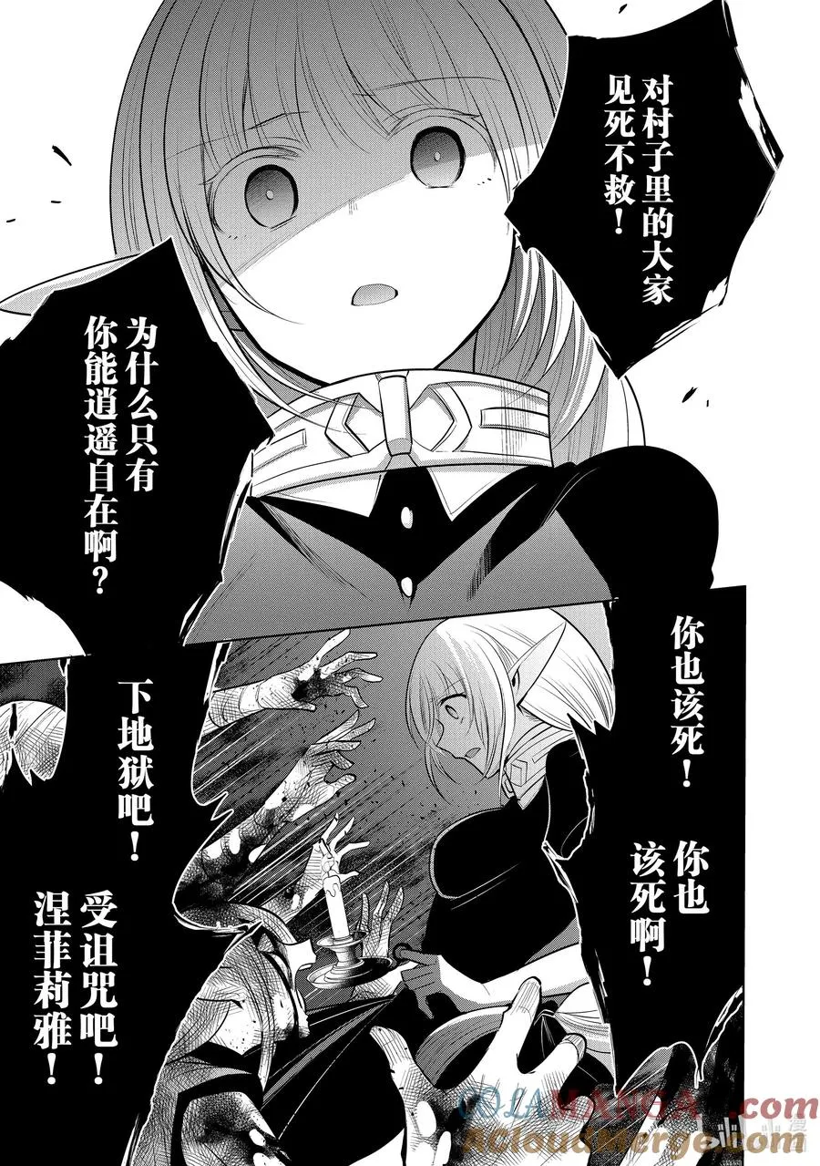 第41章 在你爱着可爱少女的同时，少女也爱着你③ 第13页