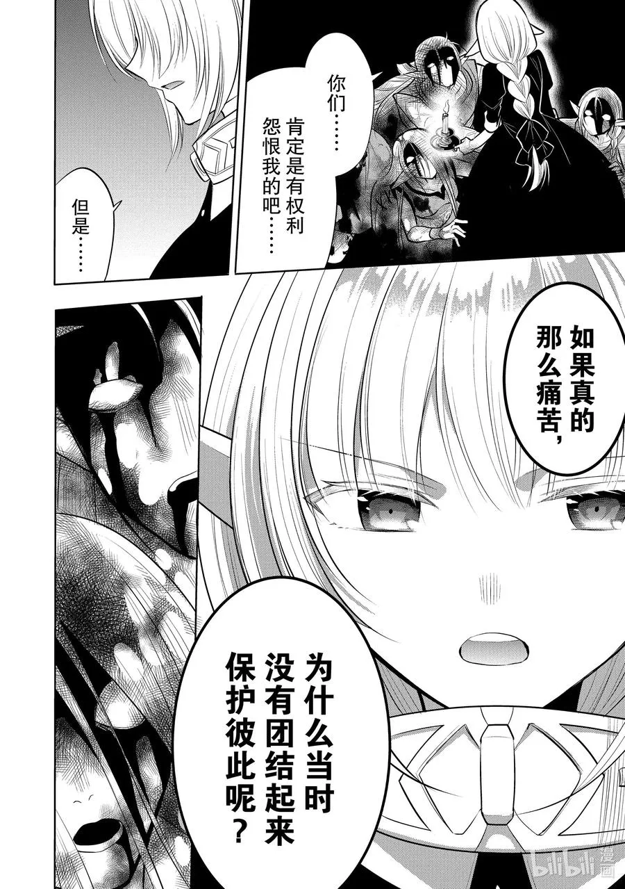 第41章 在你爱着可爱少女的同时，少女也爱着你③ 第14页