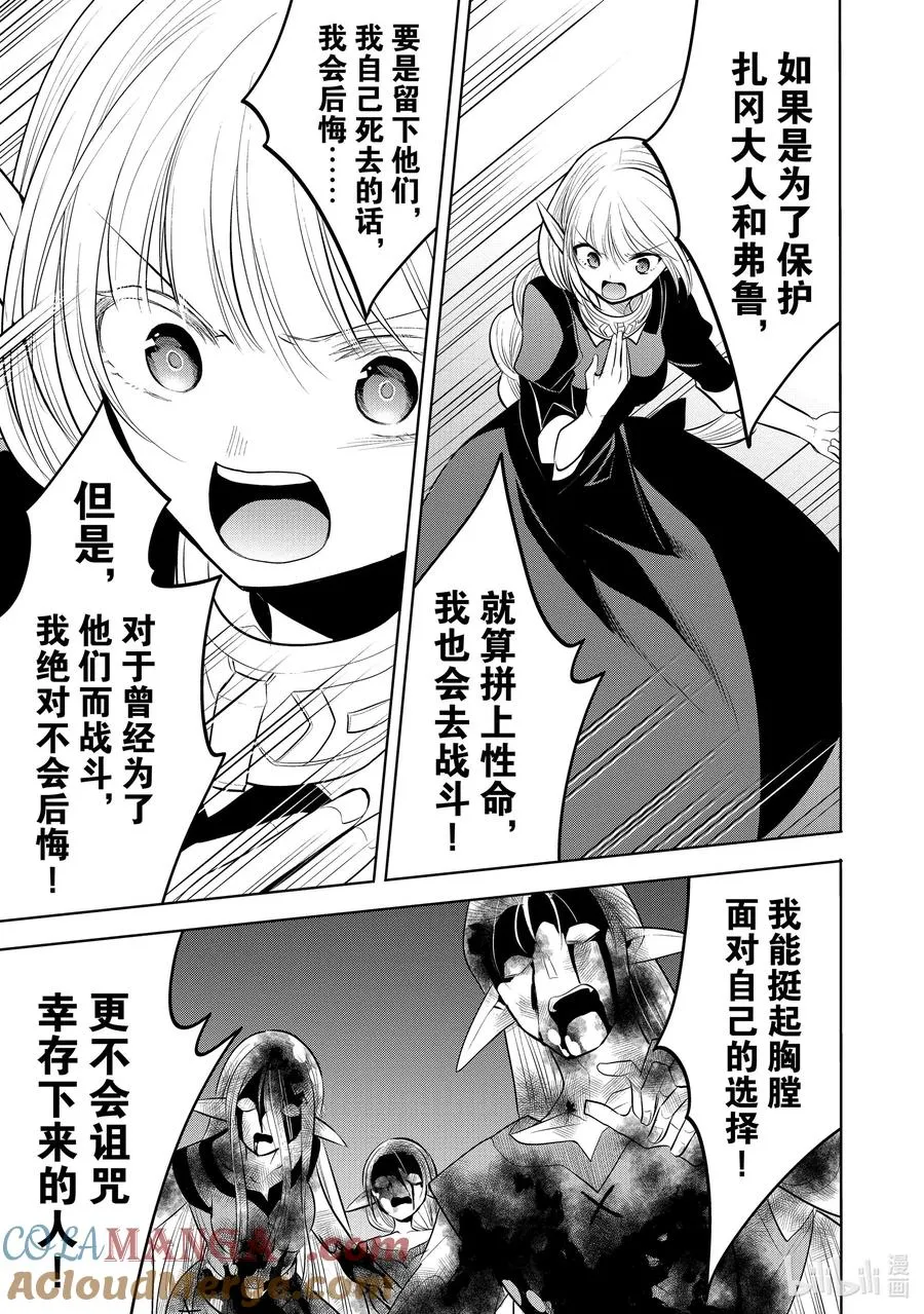 第41章 在你爱着可爱少女的同时，少女也爱着你③ 第15页