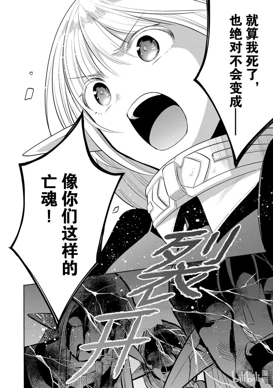 第41章 在你爱着可爱少女的同时，少女也爱着你③ 第16页