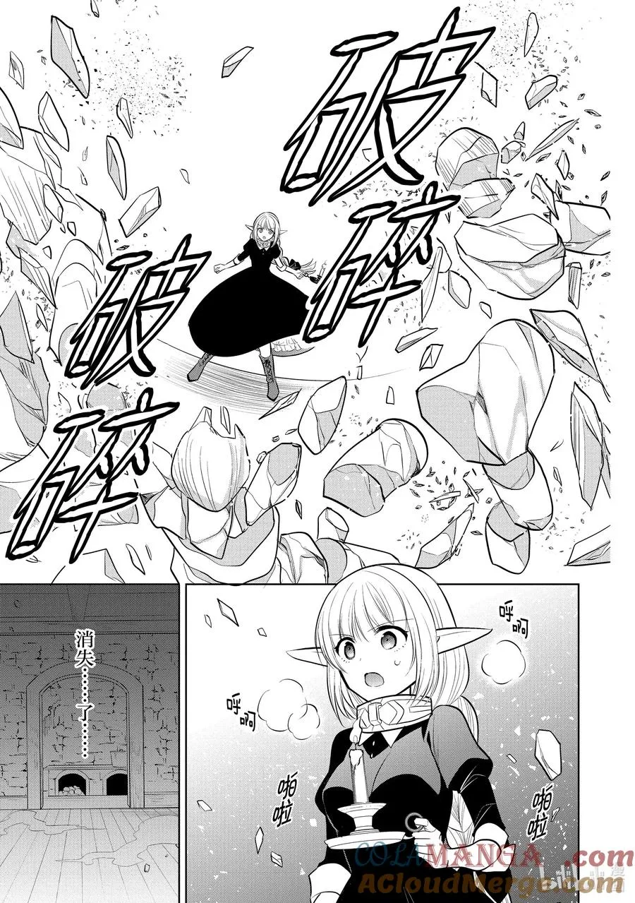 第41章 在你爱着可爱少女的同时，少女也爱着你③ 第17页