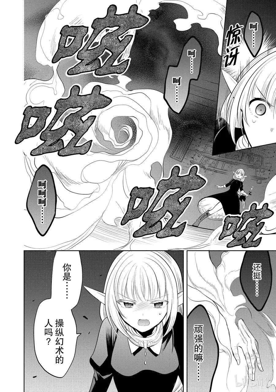 第41章 在你爱着可爱少女的同时，少女也爱着你③ 第18页