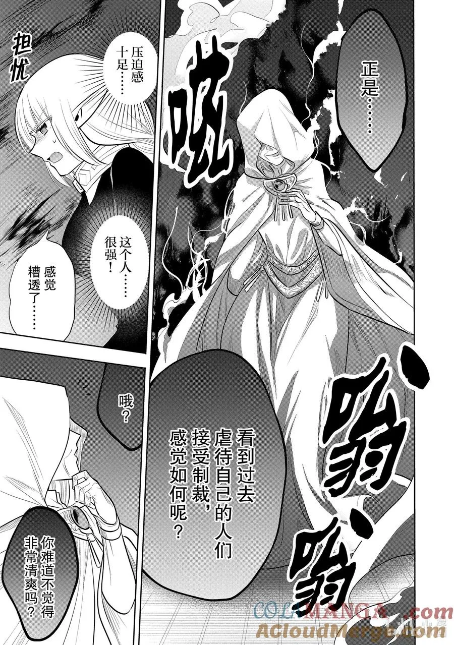 第41章 在你爱着可爱少女的同时，少女也爱着你③ 第19页
