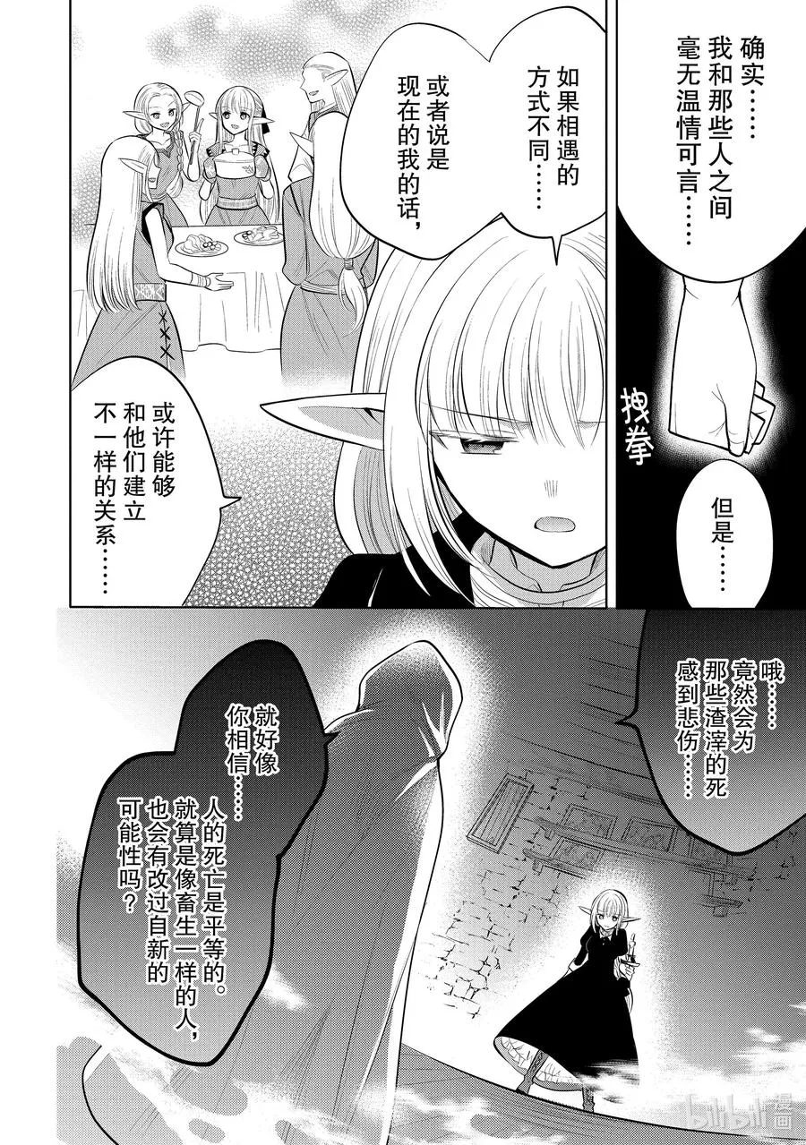 第41章 在你爱着可爱少女的同时，少女也爱着你③ 第20页