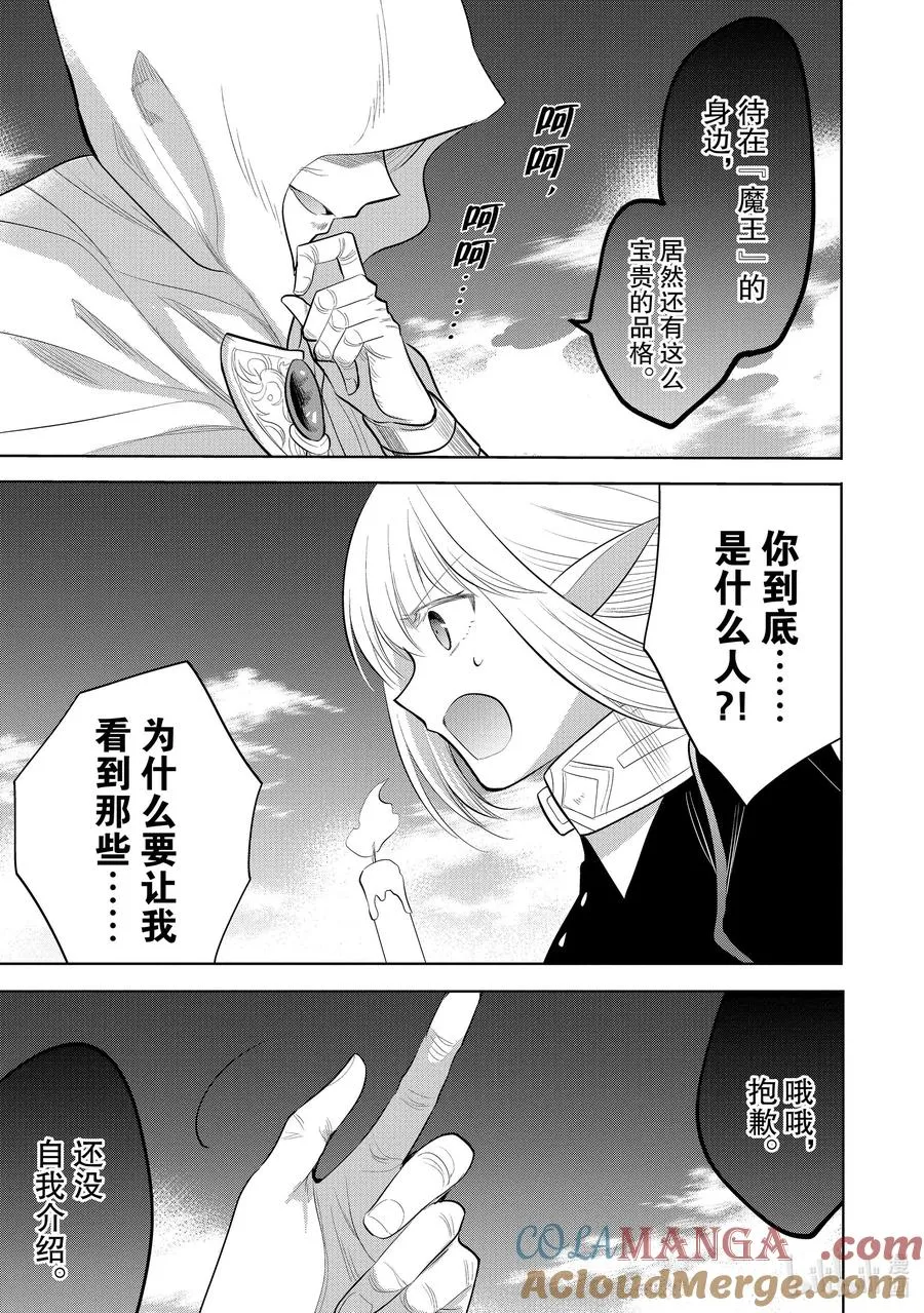第41章 在你爱着可爱少女的同时，少女也爱着你③ 第21页