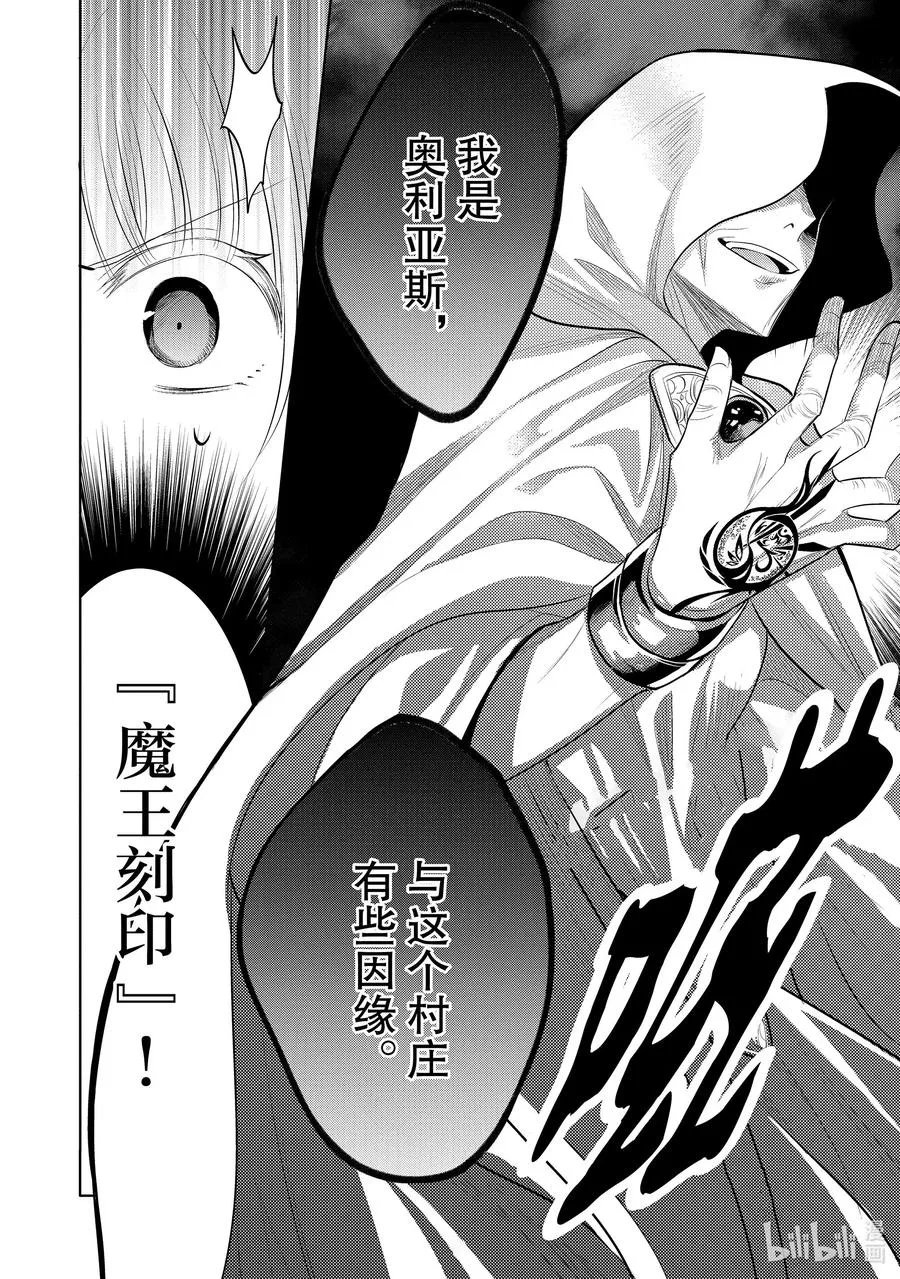 第41章 在你爱着可爱少女的同时，少女也爱着你③ 第22页