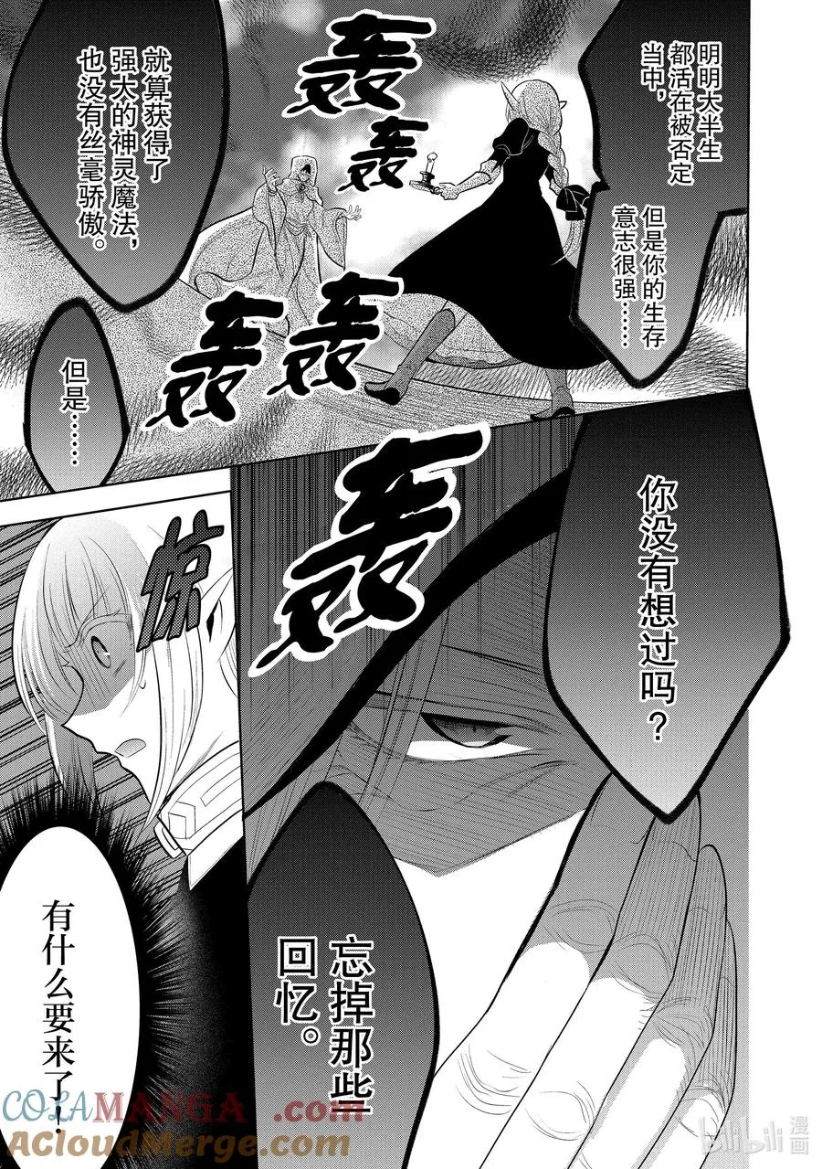 第41章 在你爱着可爱少女的同时，少女也爱着你③ 第23页